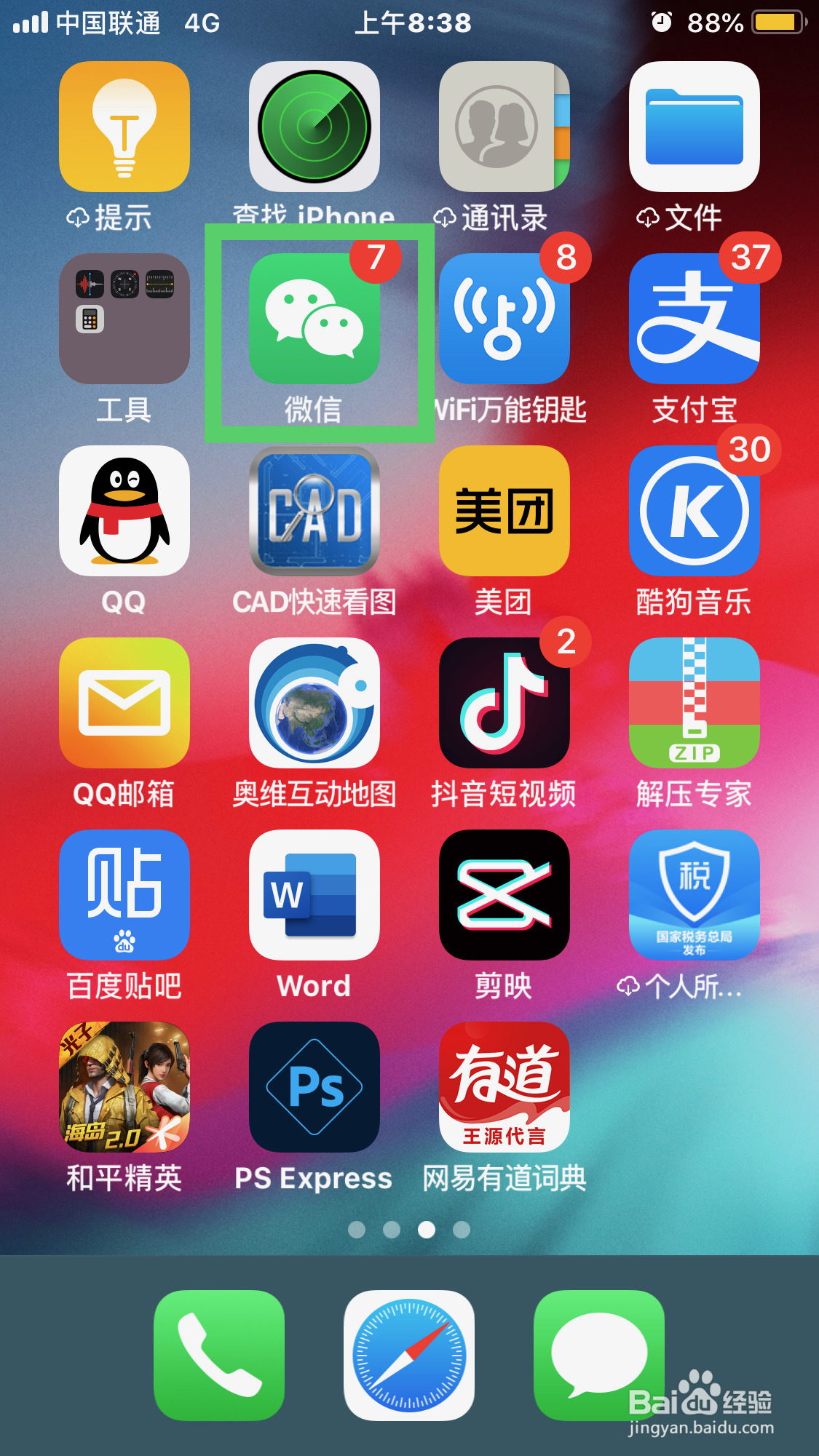 微信如何用声音做一把锁呢