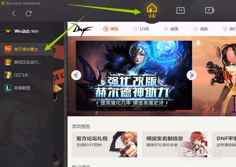 dnf国庆地下城怎么进
