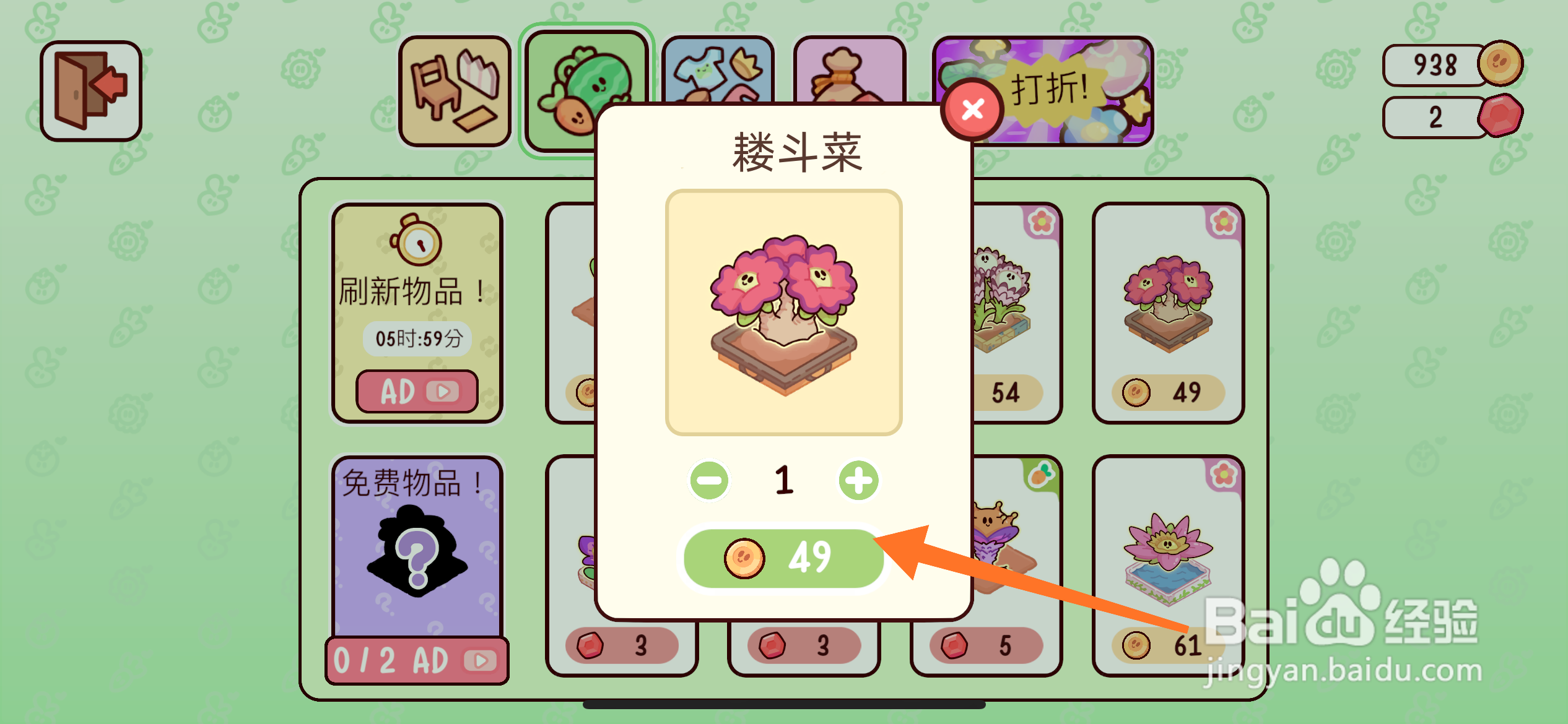 我亲爱的农场中怎么得到耧斗菜
