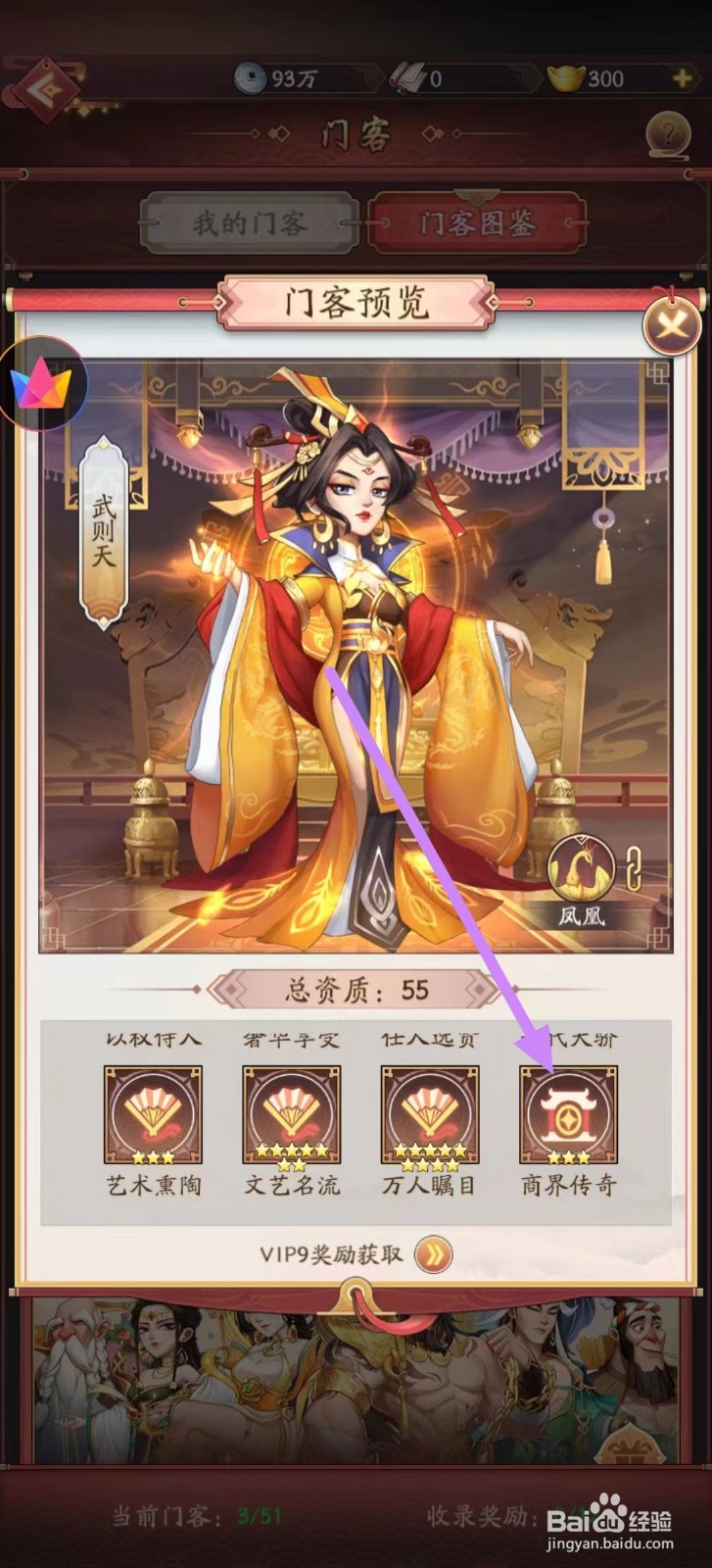 我是大东家怎么查看武则天的商界传奇