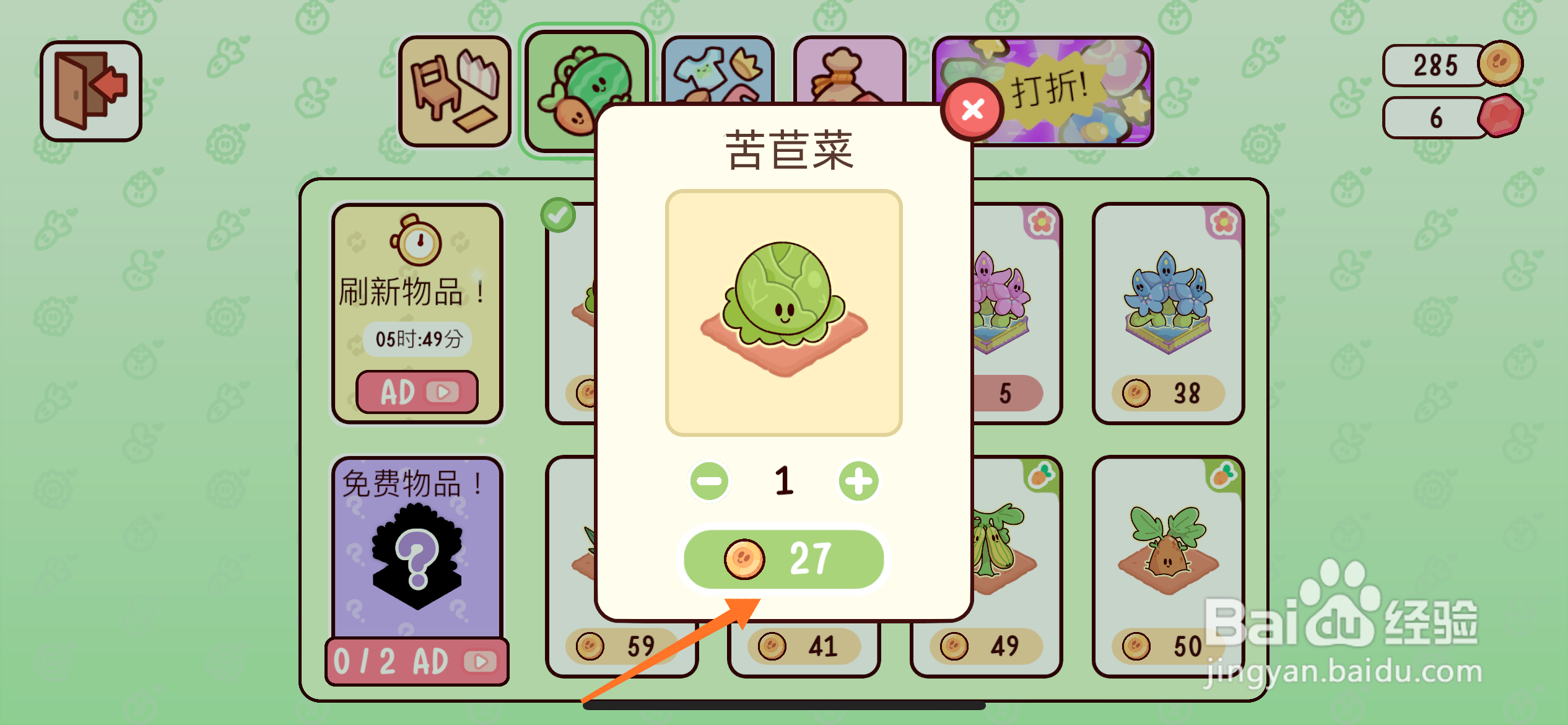 我亲爱的农场中怎么得到苦苣菜