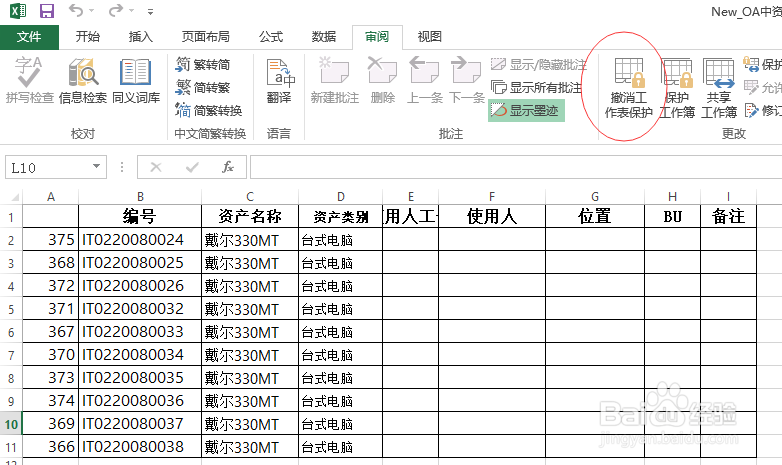 office 2013Excel如何设置保护工作表功能