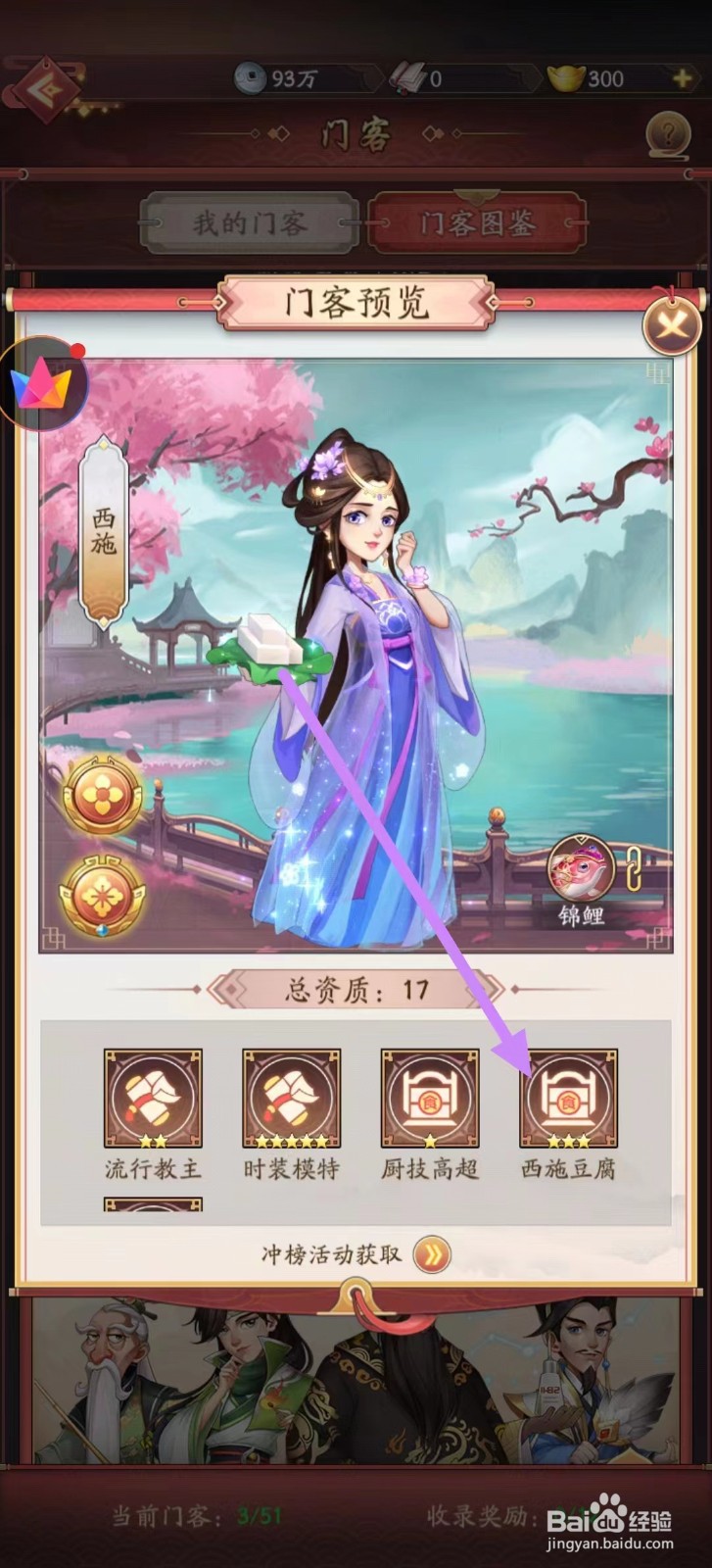 我是大东家怎么查看西施的西施豆腐？