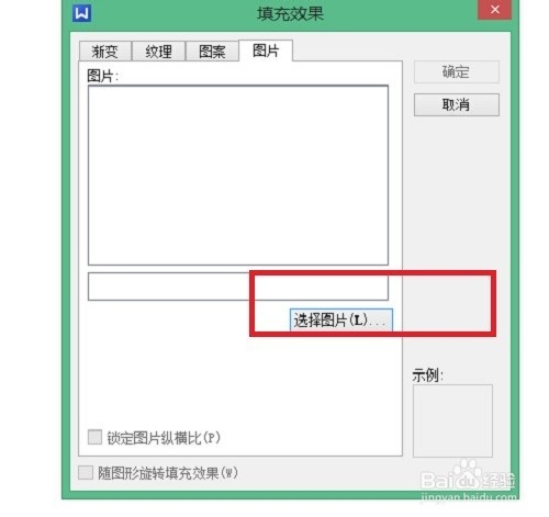 wps操作入门：[1]如何将图片设置为背景
