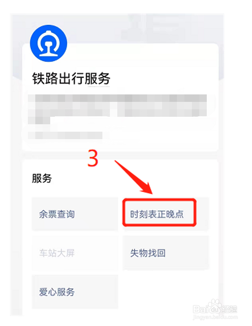 如何知道所乘高铁列车晚点几分钟
