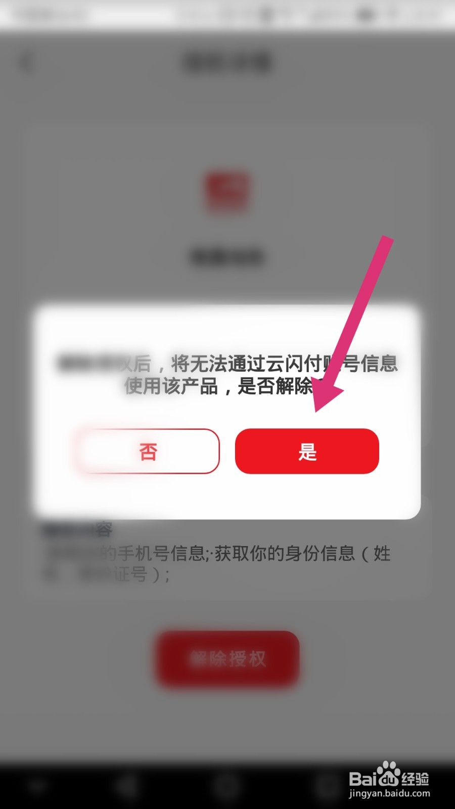 云闪付如何解除南昌地铁乘车码授权