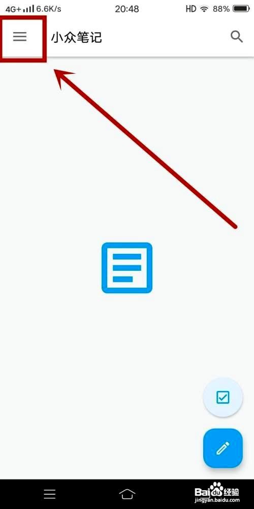 小众笔记app在哪里查看隐私政策