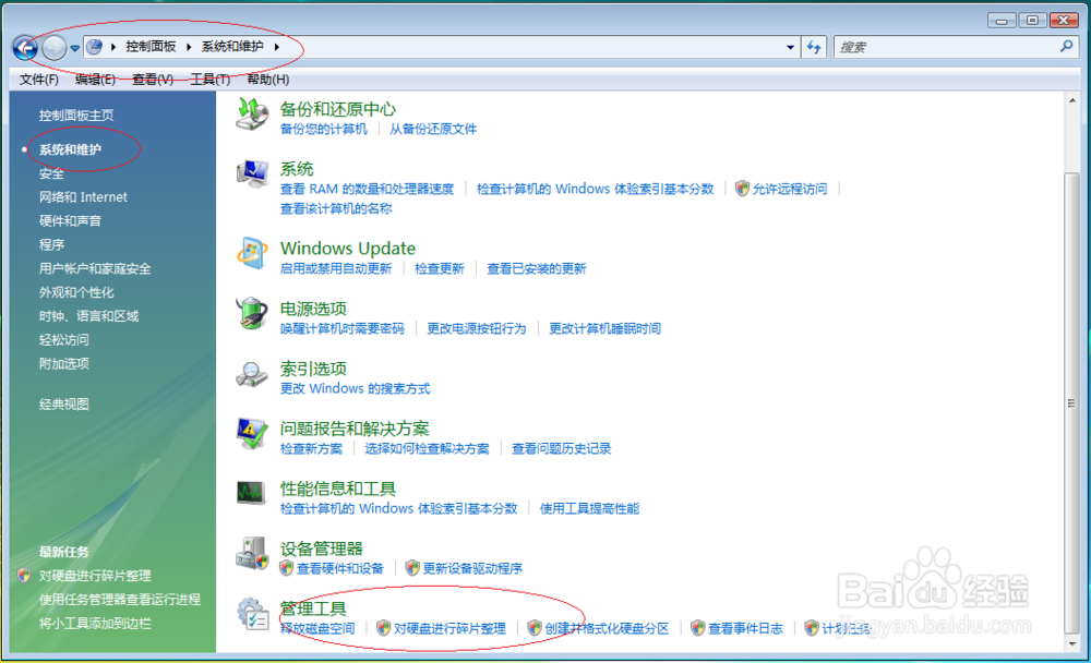 Windows Vista x64如何对硬盘碎片进行整理