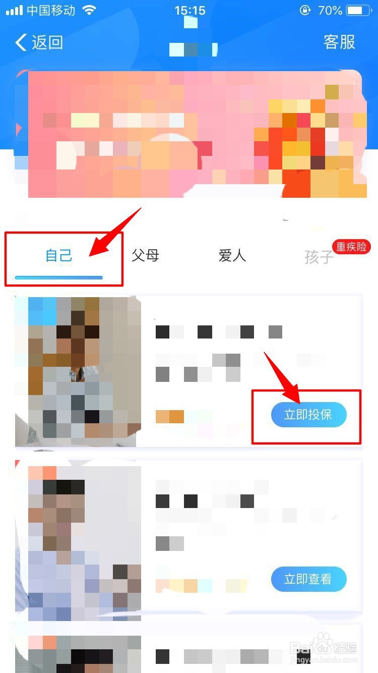 健康险如何购买