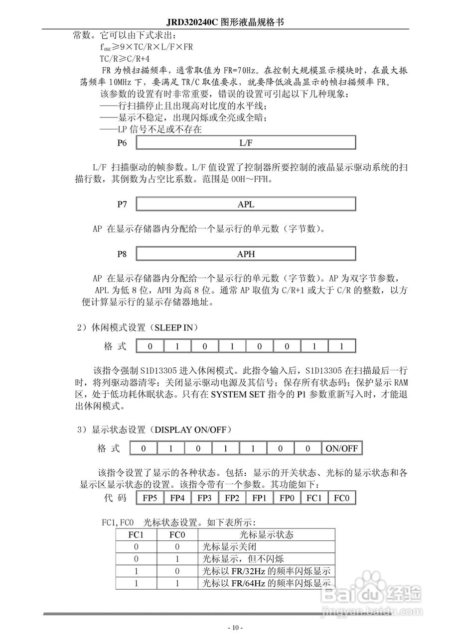 JRD320240C液晶显示模块使用手册:[2]