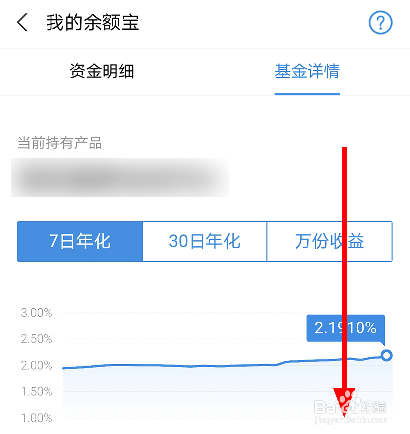 支付宝中怎么查看余额宝的基金详情