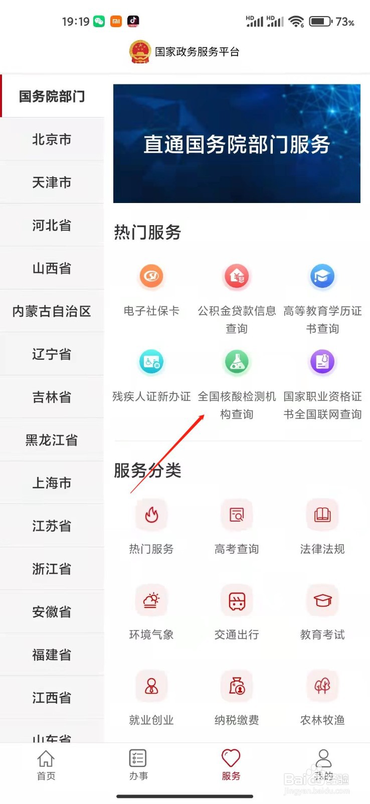 怎么查询在哪里可以做核酸