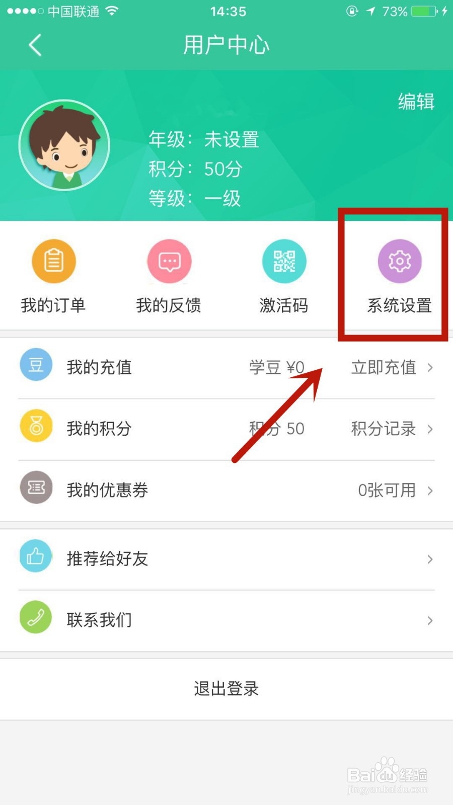 人教点读怎么修改密码