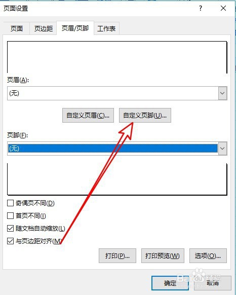 excel2019怎么样在表格中插入页码