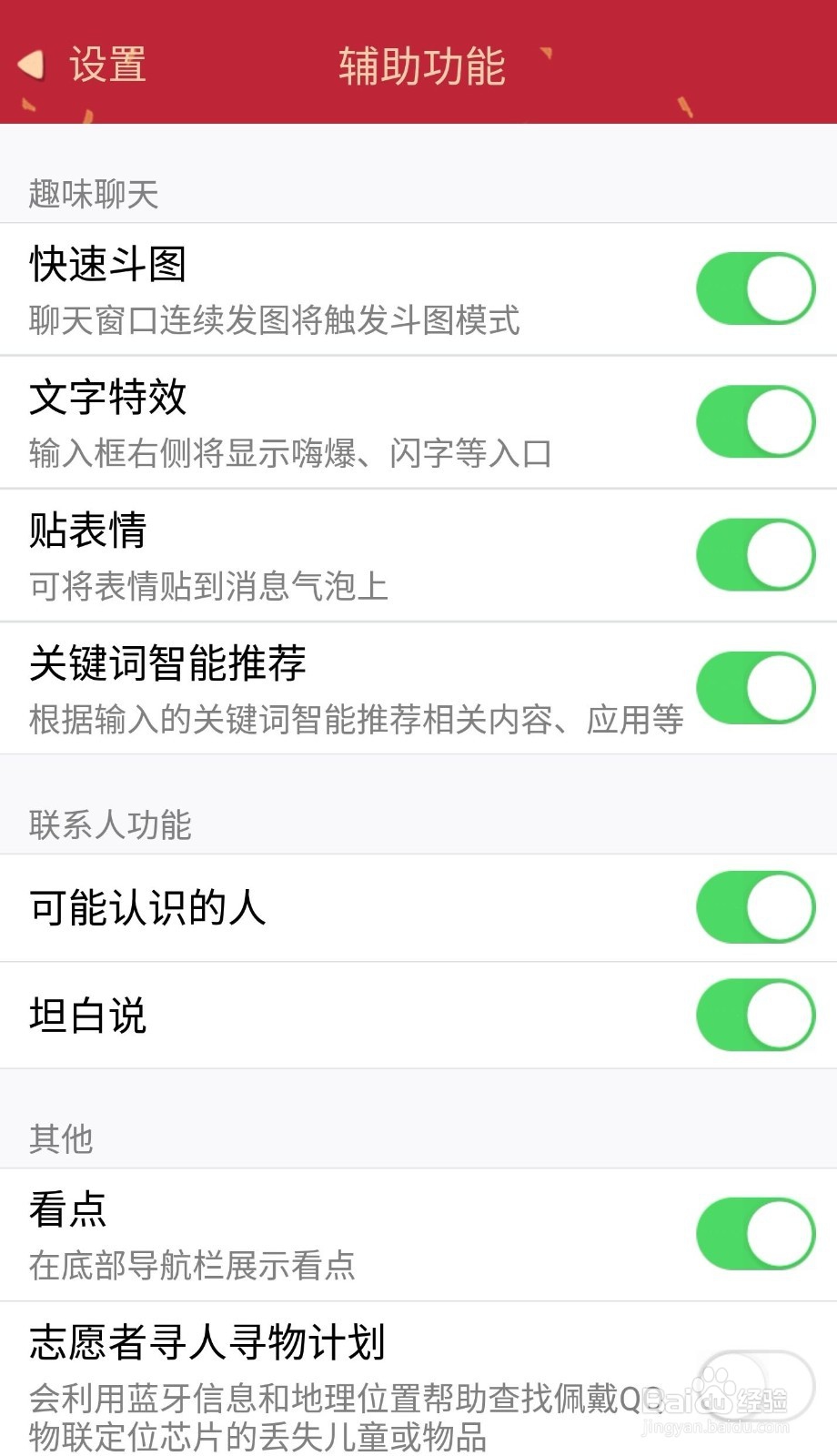 手机QQ如何开通坦白说