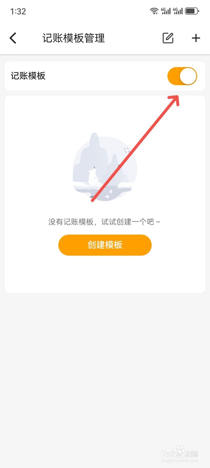 木木记账怎么关闭记账模版