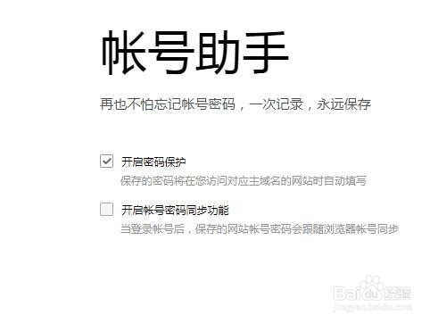 <b>怎么设置浏览器自动保存账号和密码</b>