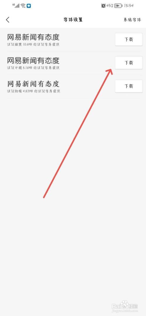网易新闻怎么更改阅读字体