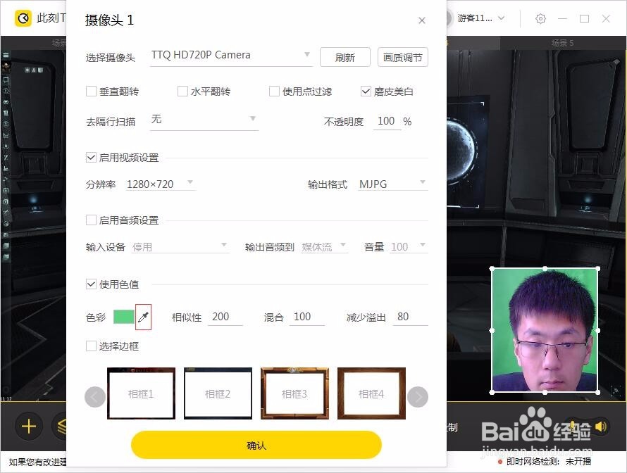 网络直播摄像头如何去掉背景
