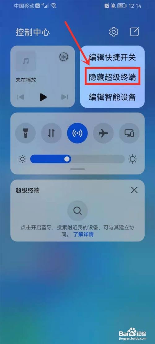 鸿蒙超级终端在哪里关闭