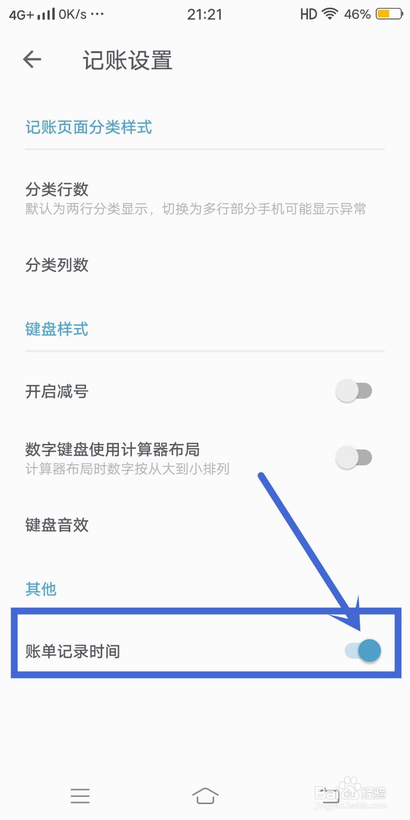 记账助手APP怎么关闭【账单记录时间】