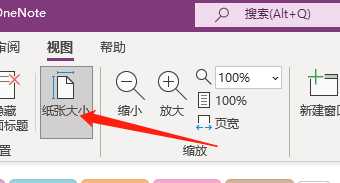 Win版OneNote如何保存模板