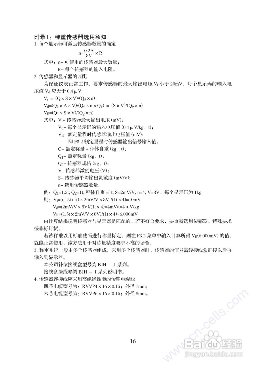 PA8110A型称重显示器使用说明书:[2]