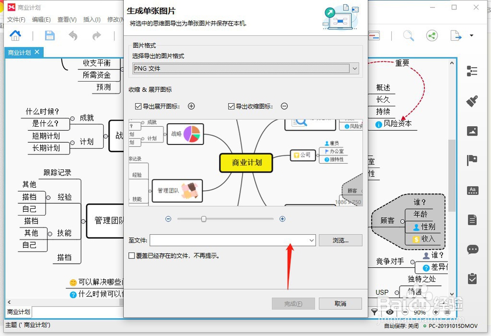 Xmind如何导出图片