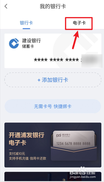 > 手机软件6 总结: 打开百度地图……钱包余额……银行卡……电子卡