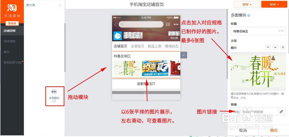 最新版手机淘宝店铺首页装修各模块详细说明