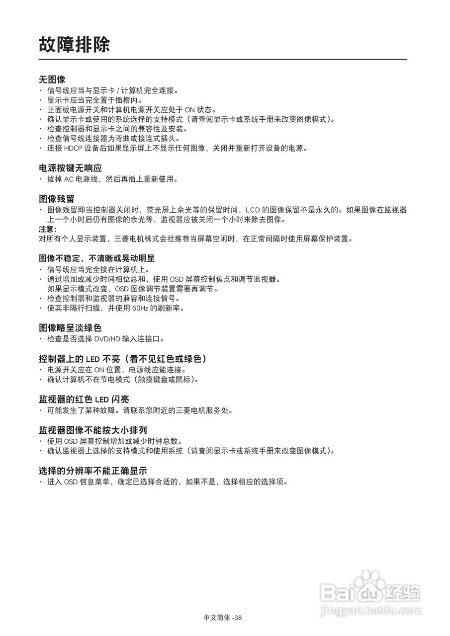 三菱MDT421S液晶显示器说明书:[5]