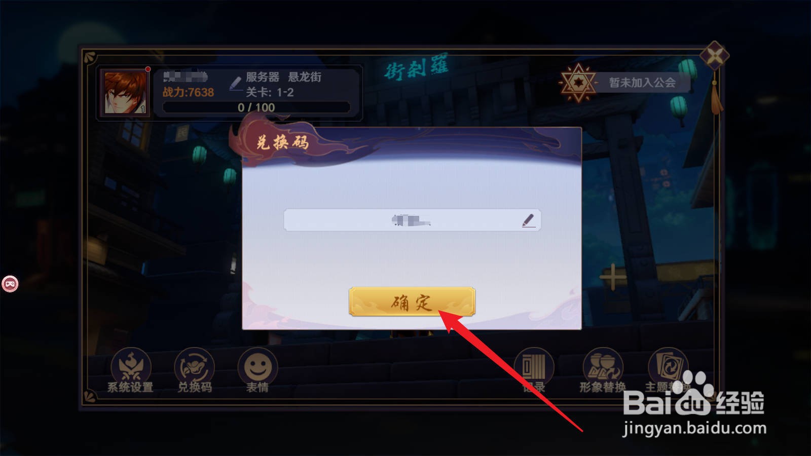 镇魂街破晓兑换码礼包怎么领