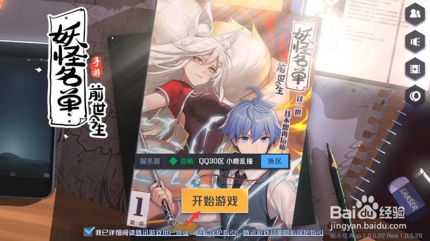 妖怪名单之前世今生法宝怎么升级