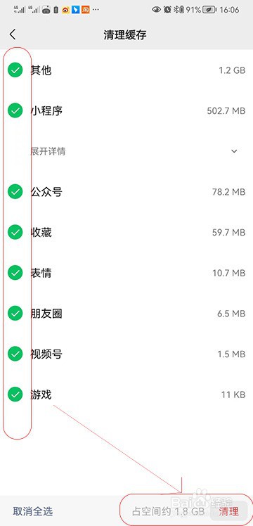 如何正确清理微信内存