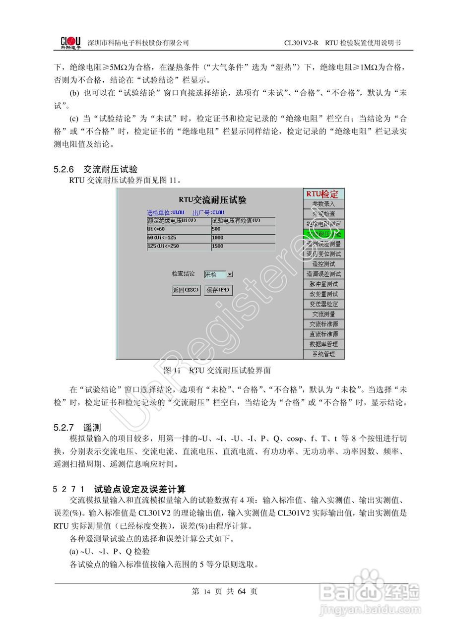 科陆电子CL301V2-R RTU检验装置使用说明书:[2]