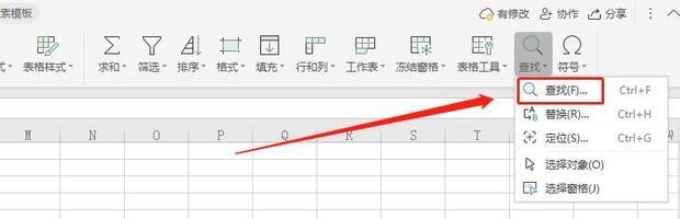 wps表格里的查找功能在哪