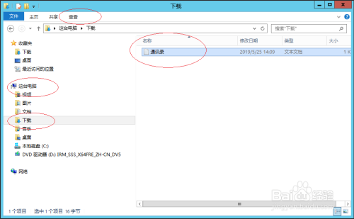 Windows Server 2012 R2如何预览Txt文档内容