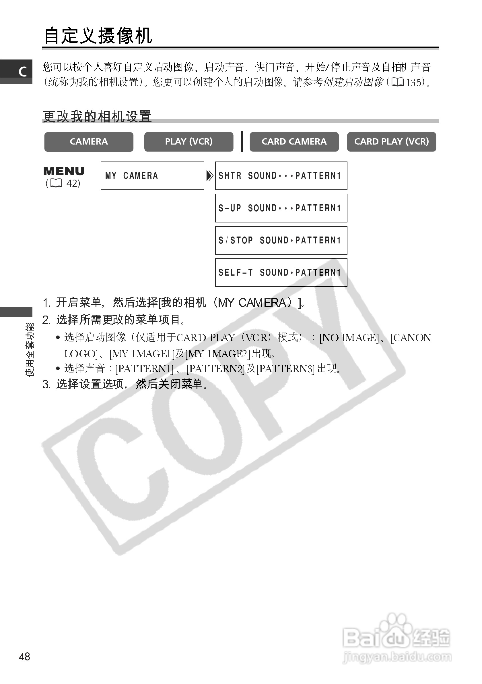 佳能MVX100i数码摄像机使用说明书:[5]