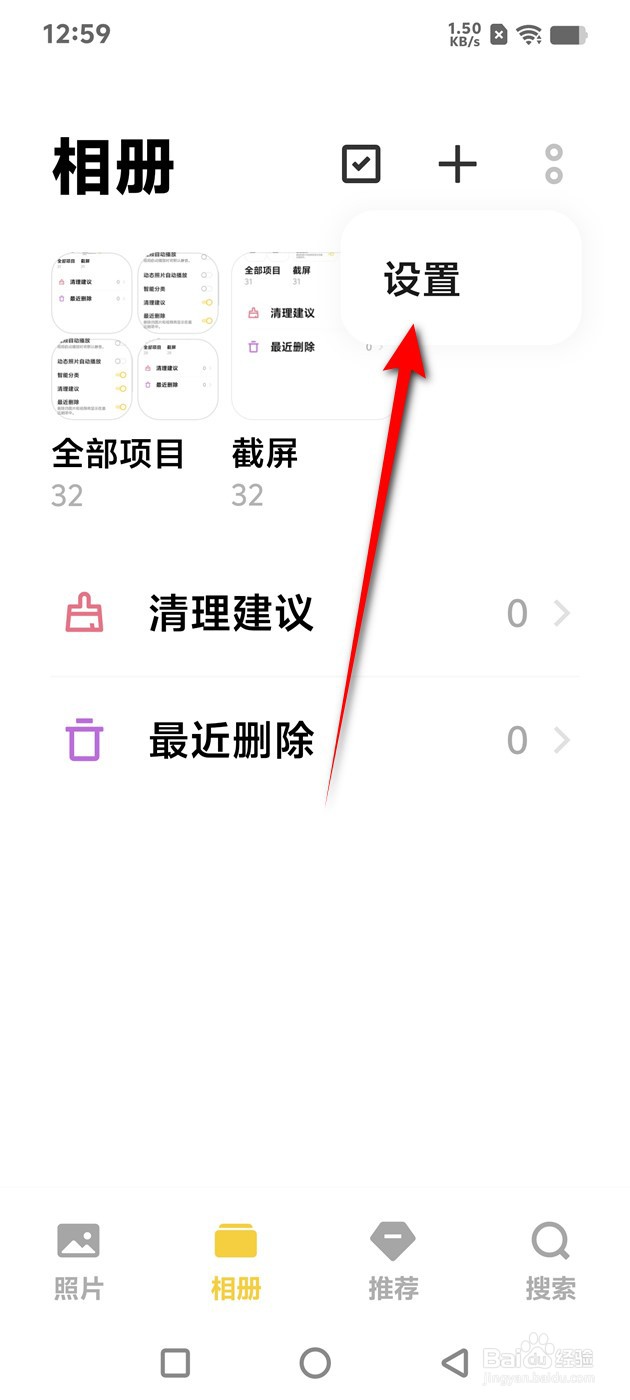 IQOO手机相册清理建议怎么开启与关闭