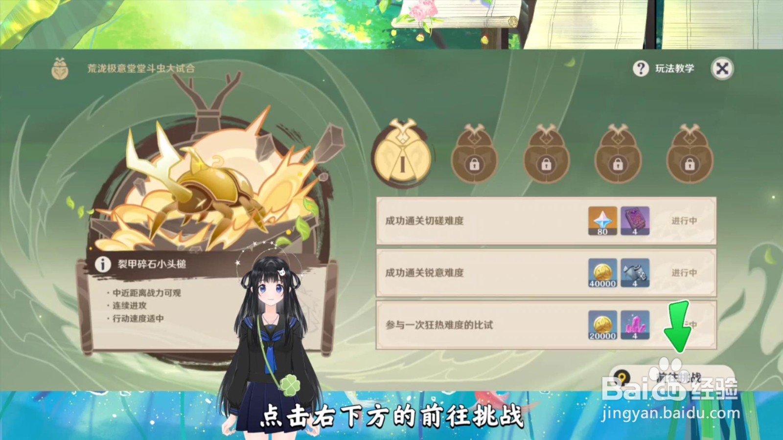 原神怎么进行斗虫挑战