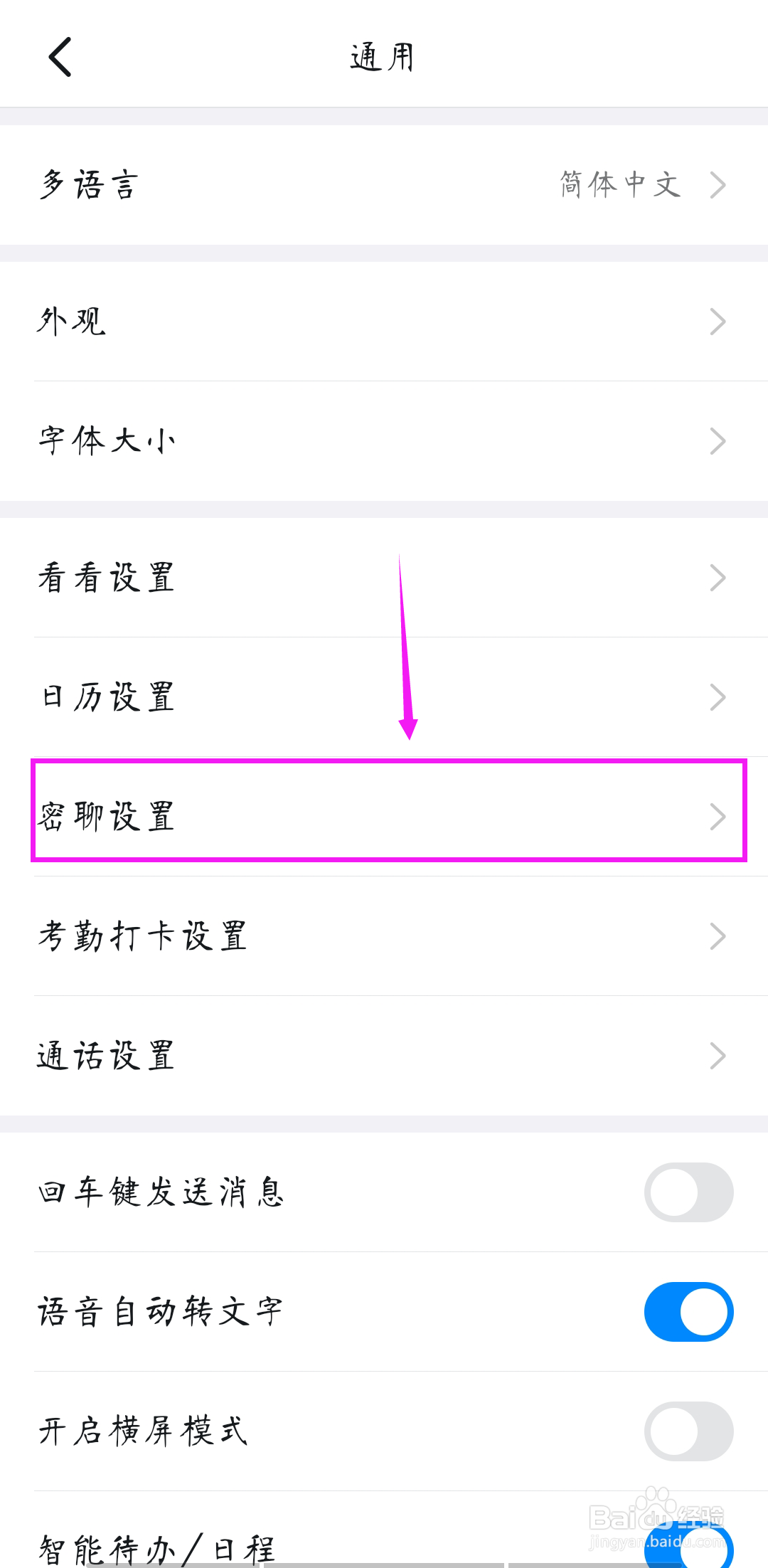 钉钉如何开启密聊入口