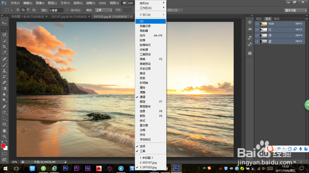 如何打开Photoshop中的测量记录窗口