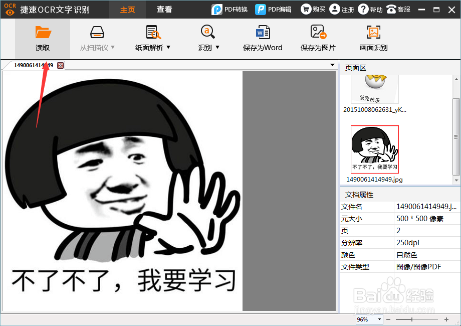 怎样将图片转换成word