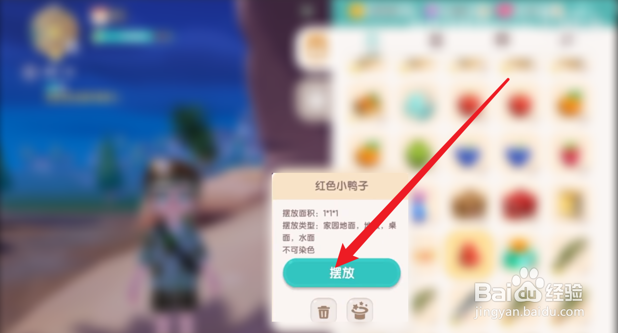 心动小镇红色小鸭子怎么使用