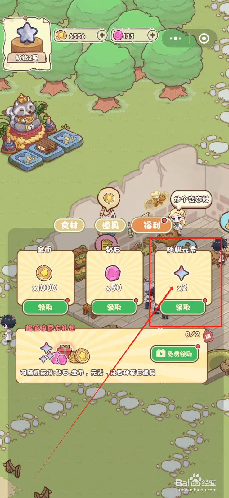 我家后院有座岛怎么领取随机元素