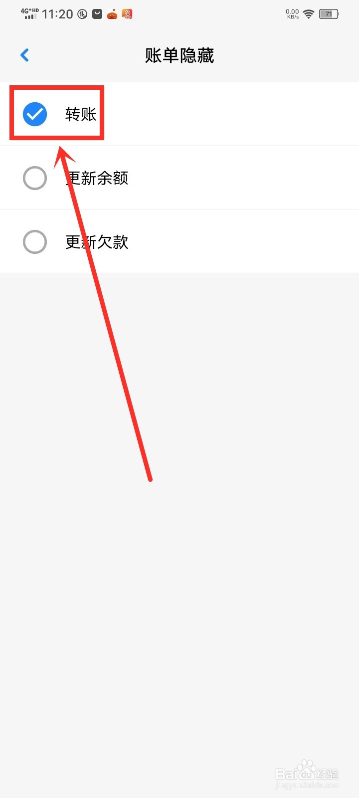 《Daak记账》账单隐藏怎么取消