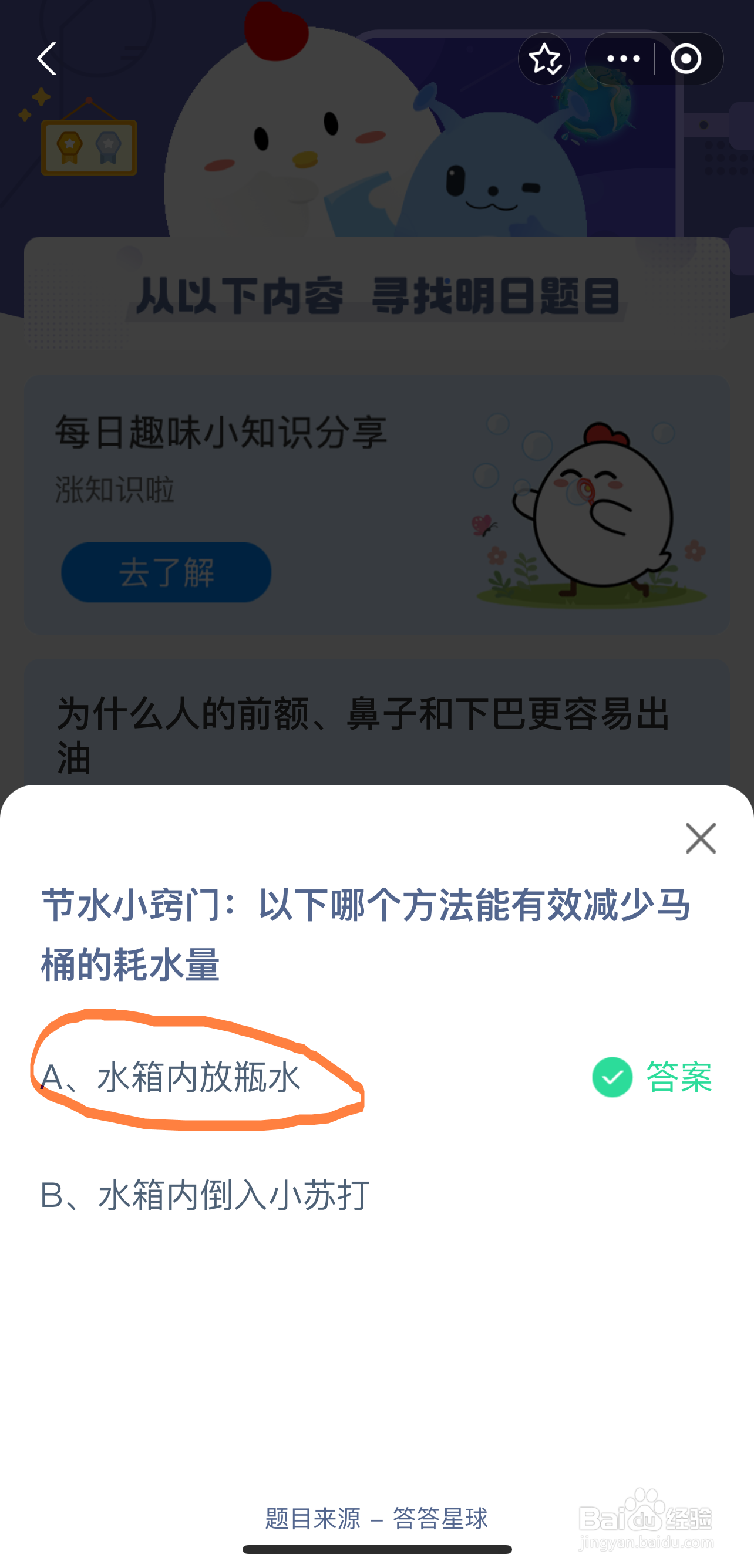 蚂蚁庄园今日答案最新2024.8.20最新答案？