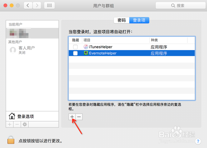 苹果电脑开机启动项怎么设置 MacBook开机启动项