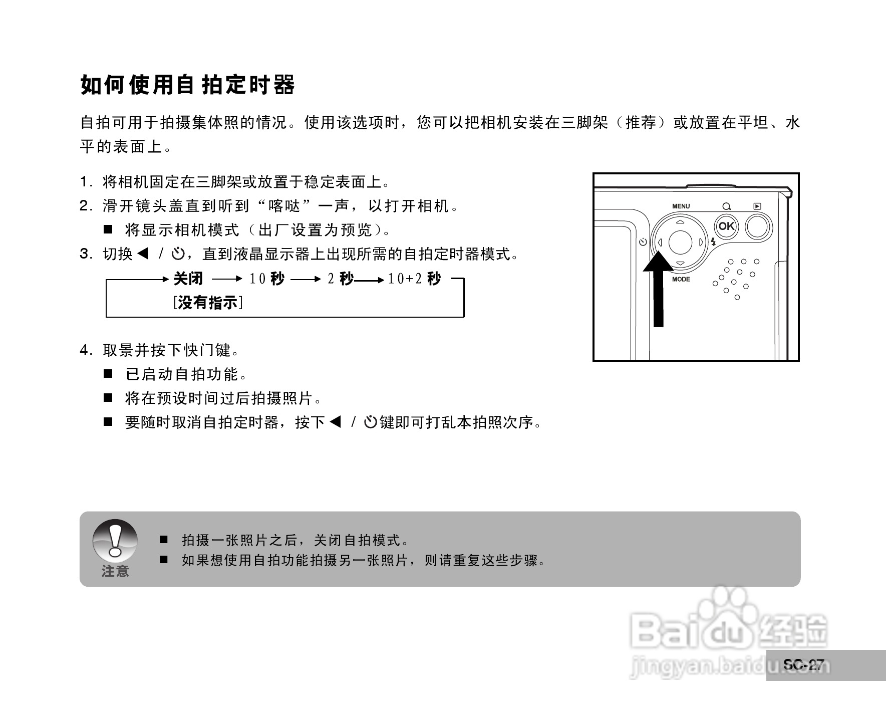 拍得丽SL-50码相机使用说明书:[3]