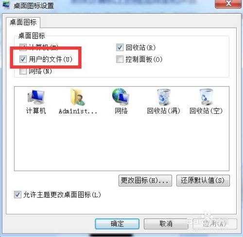 win7怎么隐藏电脑桌面的“用户的文件”图标